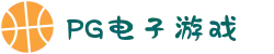 PG模拟器游戏 (PG电子) - Pocket Games Soft中国区正版入口